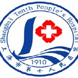 上海第十人民医院