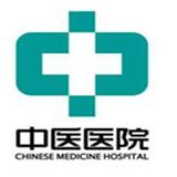 上海中医医院